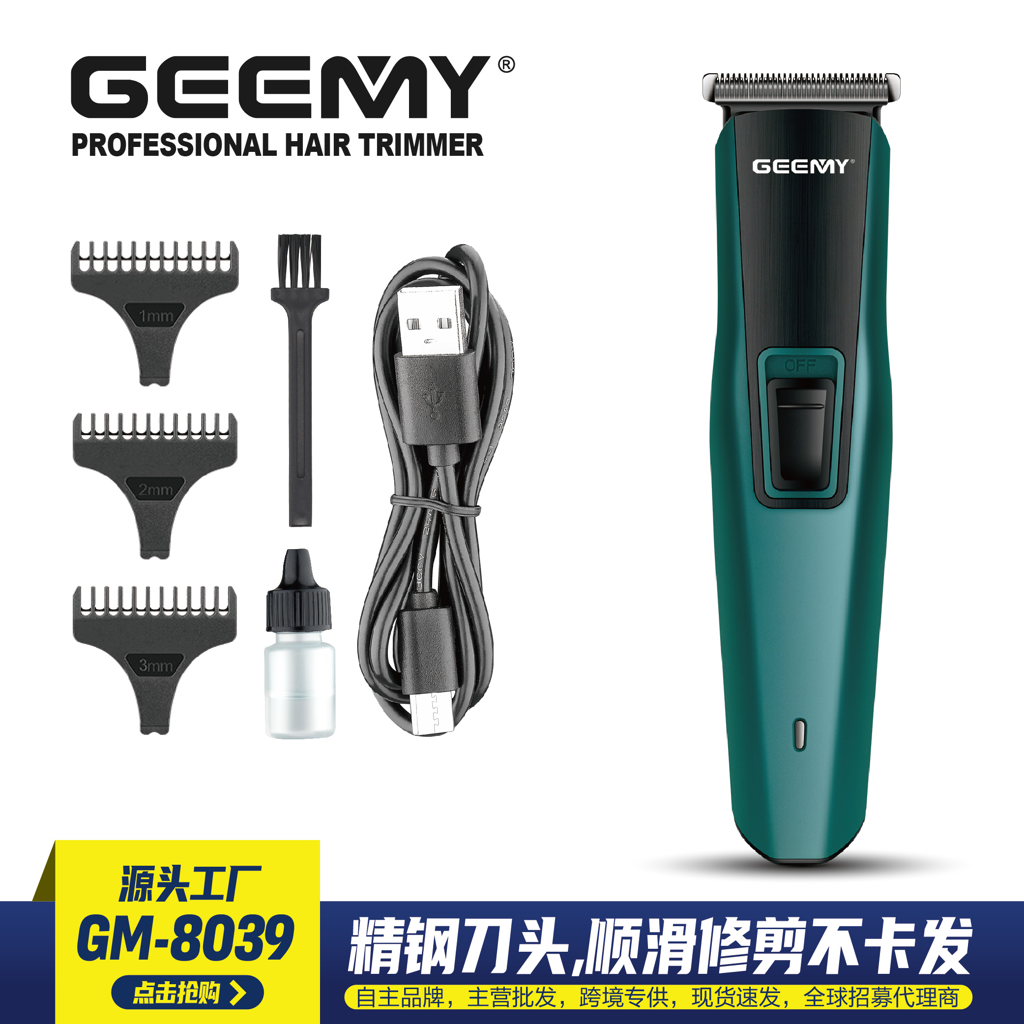 GEEMY格美8039跨境新品电动理发器USB充电发廊专业电推剪