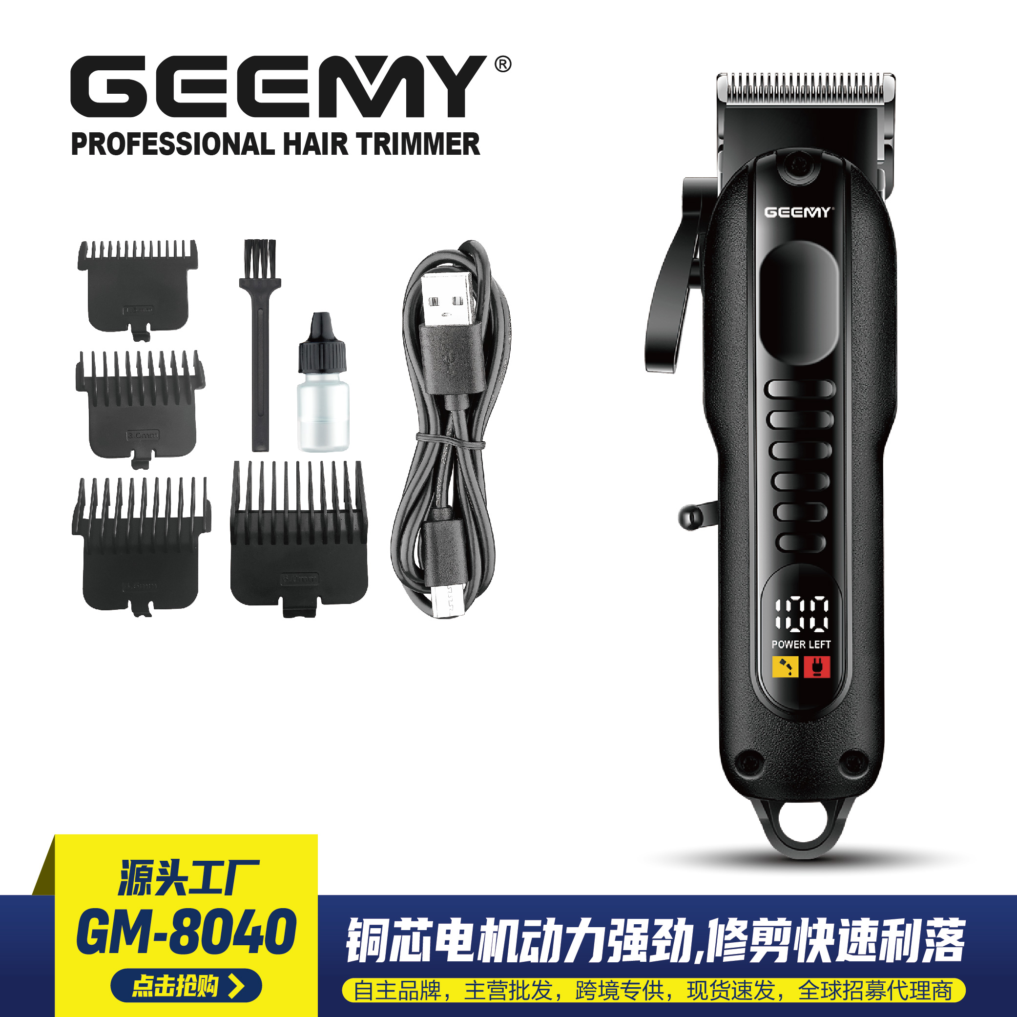 GEEMY8040, a new cross-border electric oil hair clipper with LCD display, is an all-metal razor