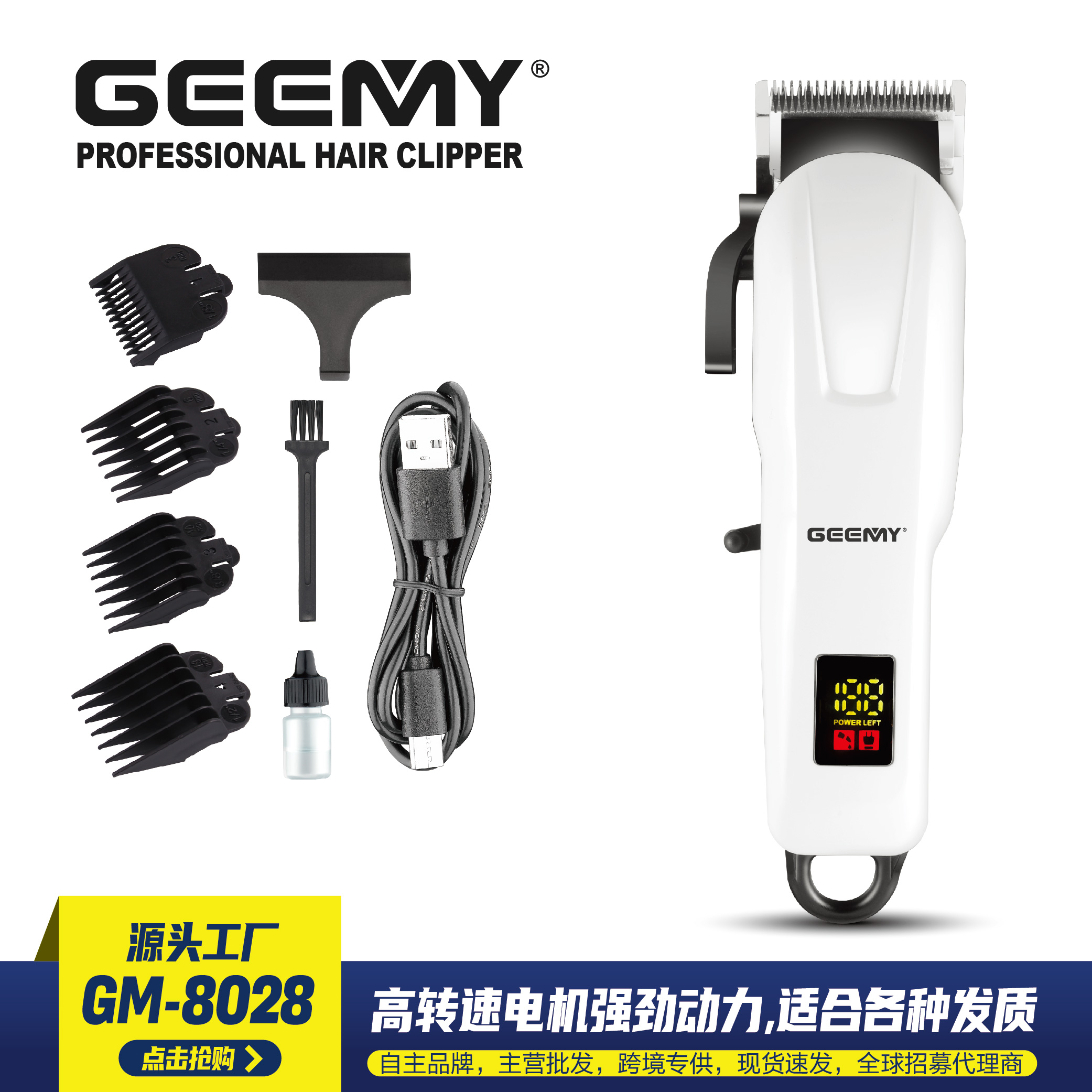 GEEMY格美8028跨境新品电动理发器LED数显发廊专业电推剪