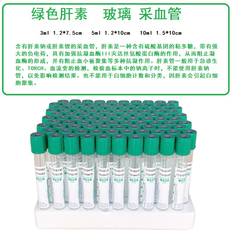 Disposable Medical Vacuum Negative Pressure Blood Vessel Collection Tube Heparin Lithium Tube Green Tube Blood Vessel Collection Tube