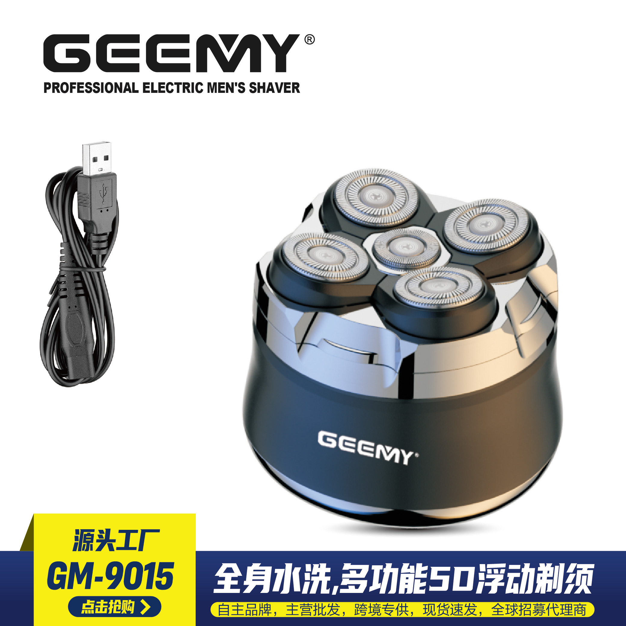 GEEMY格美9015新品全身水洗5刀头剃须刀充电式刮胡刀胡须刀光头机器