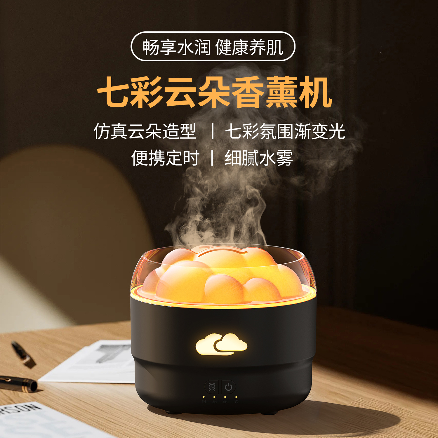 The new Seven-color Cloud aroma diffuser is a household automatic aroma sprayer with intelligent timed desktop silent aroma diffuser humidifier details Picture