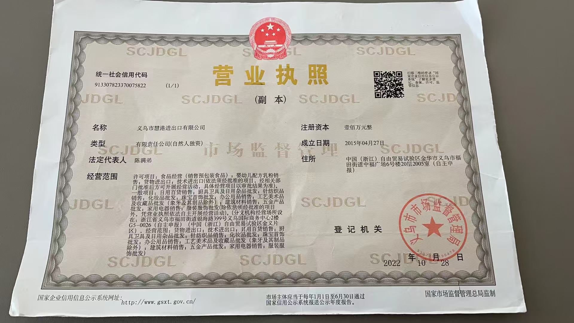 Yiwu Huigang Import and Export Co., LTD qualification pic - 1