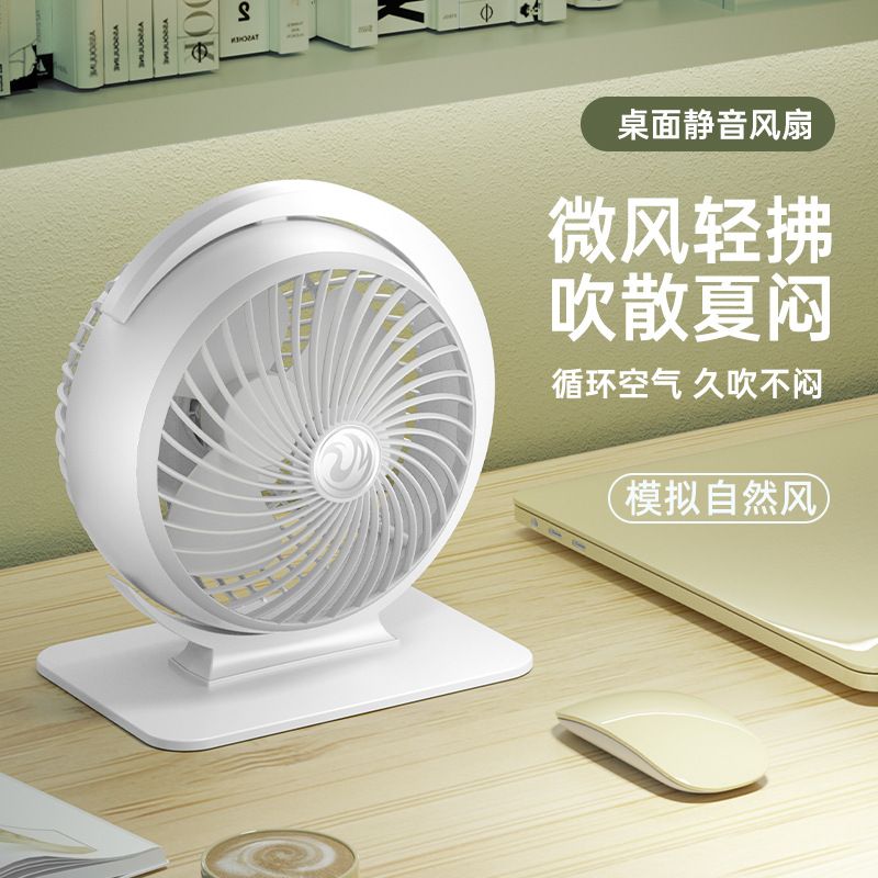 电风扇家用小型空气循环台式宿舍迷你USB充电桌面电扇