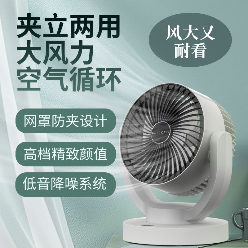 循环风扇桌面大风台扇学生家用多功能调节电风扇 
