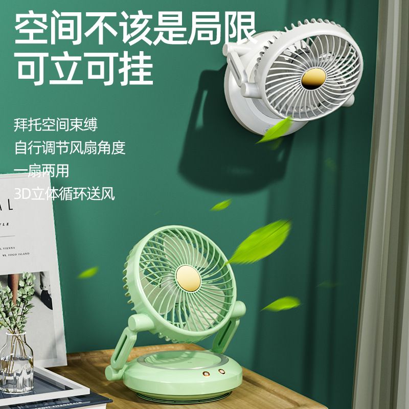  2024新款桌面90°自动摇头电风扇多功能循环风扇折叠灯光挂壁风扇