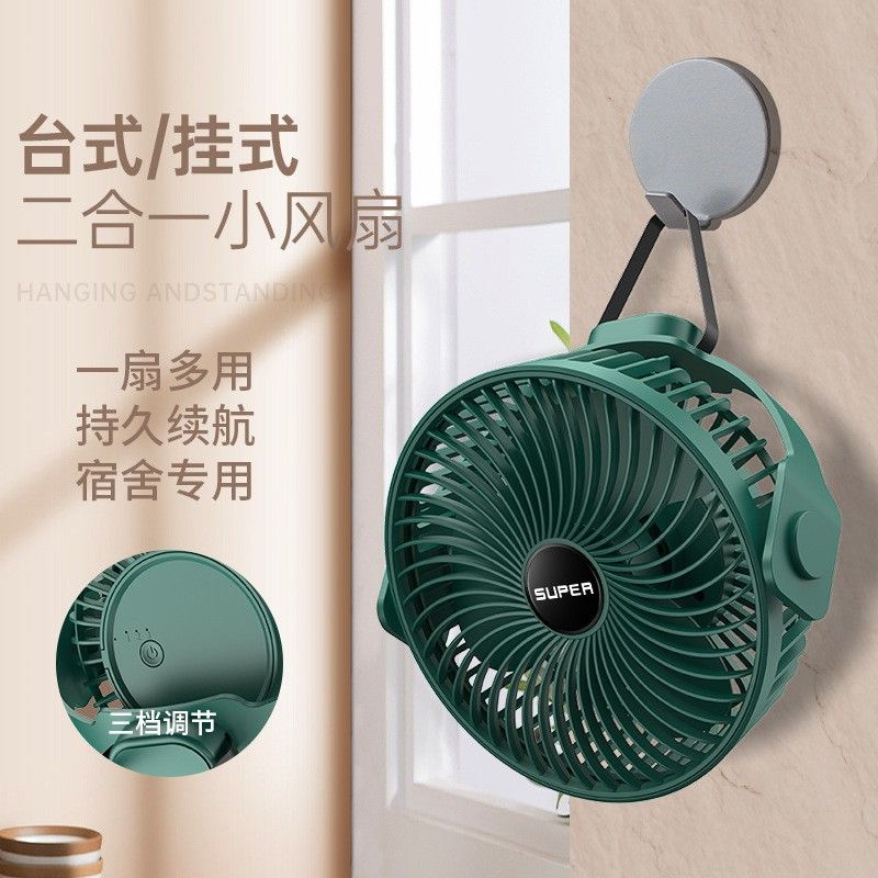 Wall-mounted fan, office desktop, usb rechargeable, student dormitory bed, small ceiling fan, household small electric fan Specification image