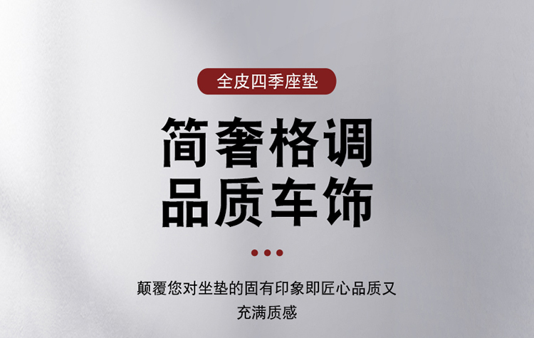 四季通用汽车坐垫全包围座套打孔透气纳帕皮座椅套专用夏冬车座垫                              详情1