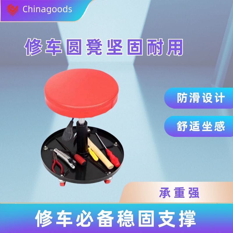 Repair round stool repair tools Hardware tools 2024 thumbnail