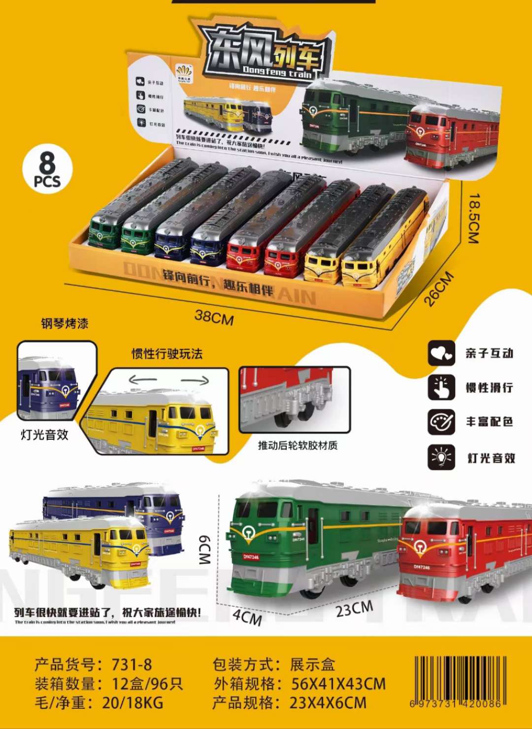 惯性可开门东风列车，带声光，颜色混装，列车就要进站了，祝大家旅途愉快