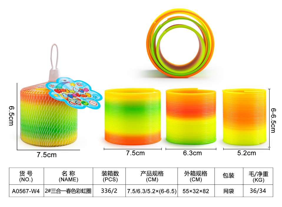 春天色网袋三合一彩虹圈
