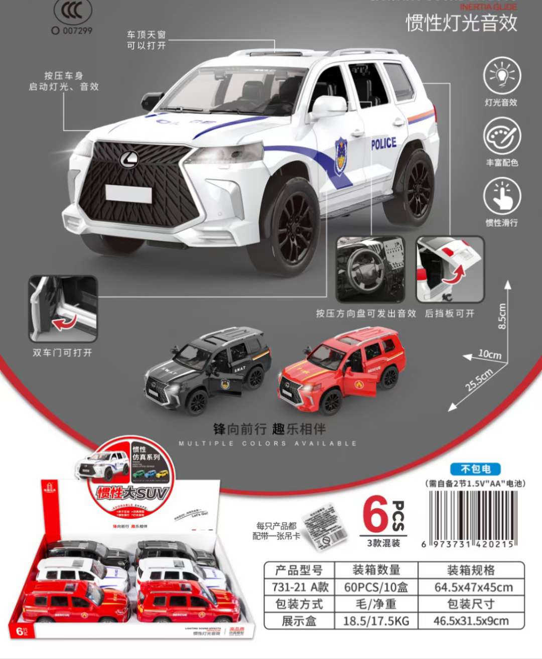开门声光仿真车，双车门可开，灯光音效，丰富配色，惯性滑行，后档板可开详情图2