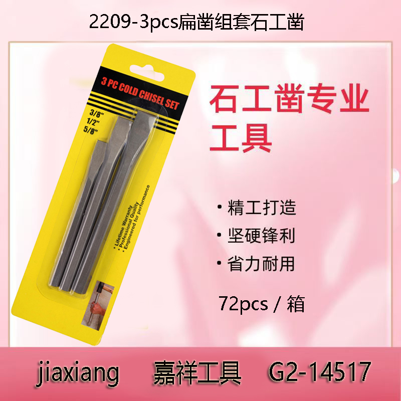 2209-3pcs Flat chisel set, stone chisel and hardware tools 2024 Specification image