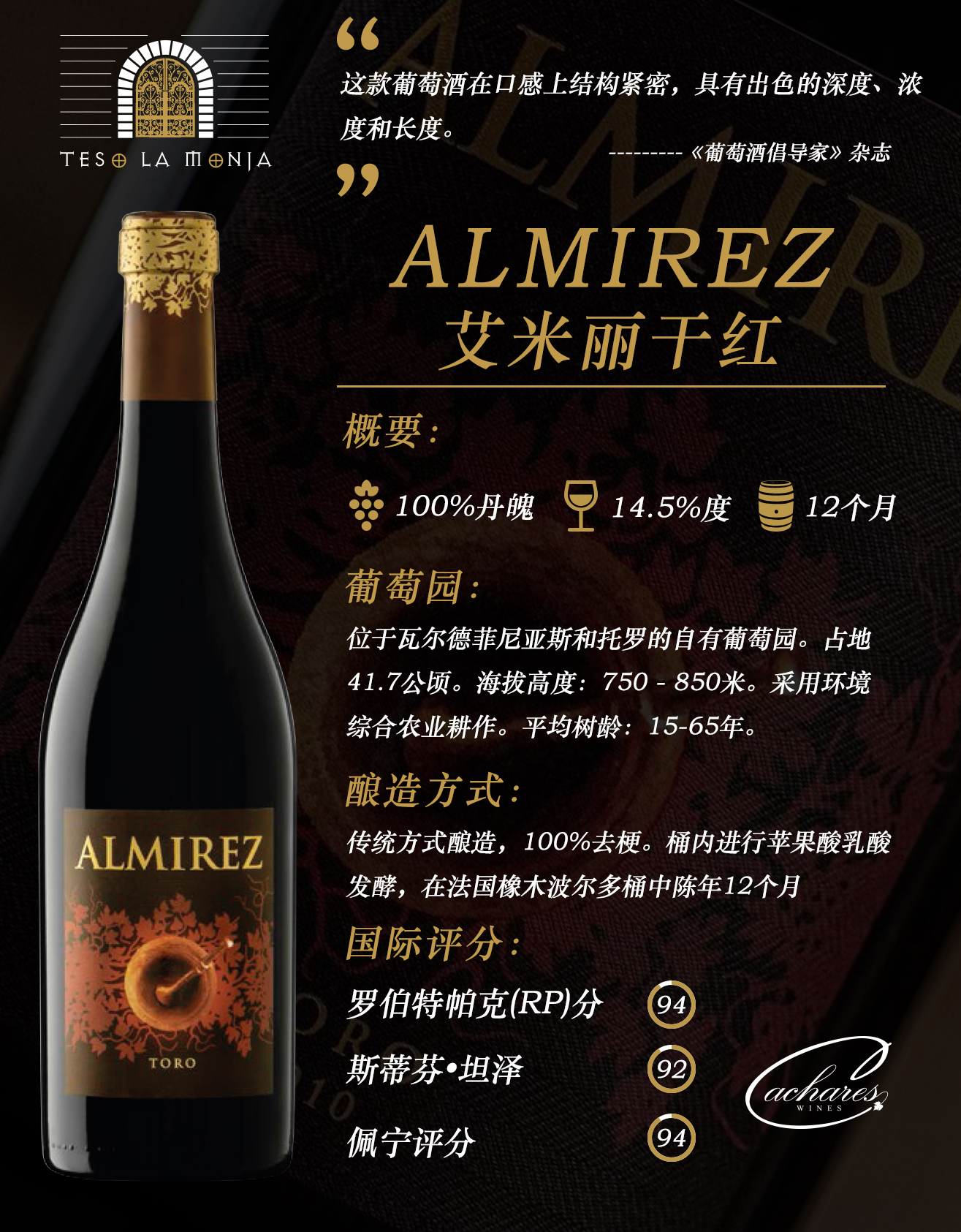 西班牙原瓶原装进口 凯茜蕾 特索修道院艾米丽干红葡萄酒白底实物图