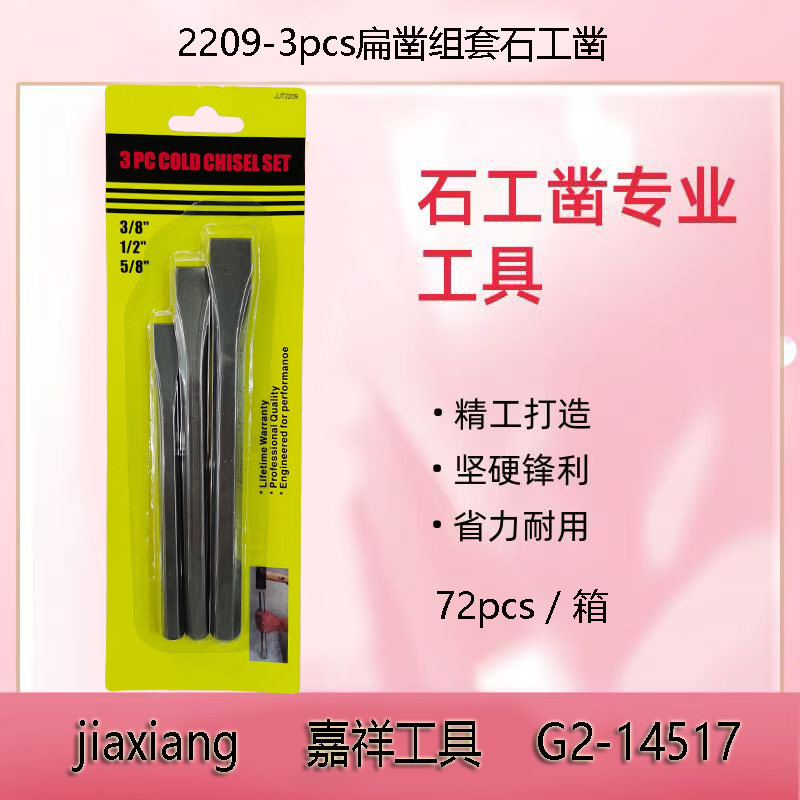 2209-3pcs Flat chisel set, stone chisel and hardware tools 2024