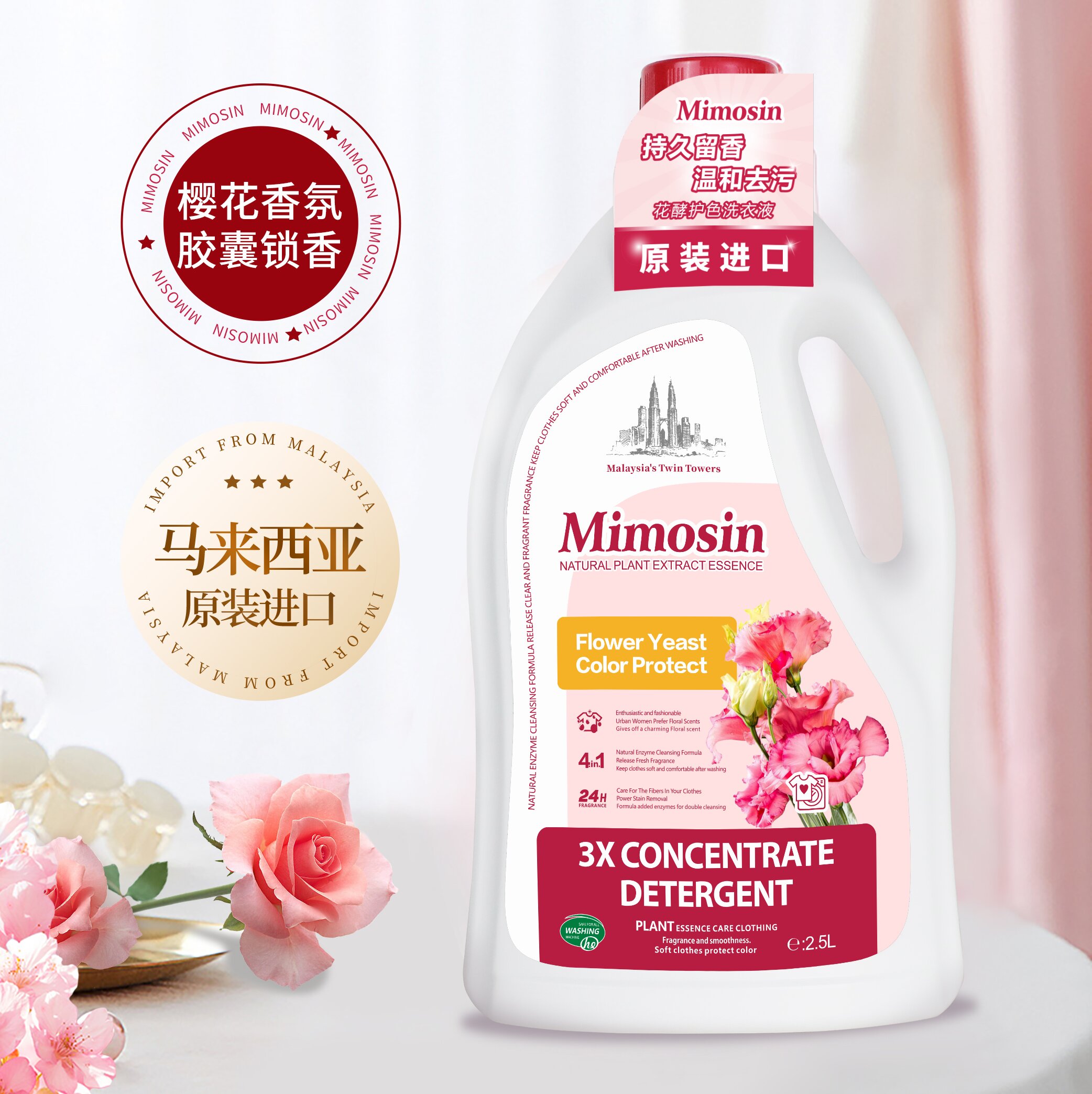 蜜茉诗花酵系列洗衣液护色深层洁净除菌除螨去污持久留香薰衣草香樱花香味详情2