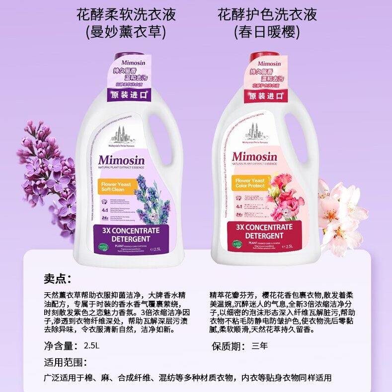 蜜茉诗花酵系列洗衣液护色深层洁净除菌除螨去污持久留香薰衣草香樱花香味详情5