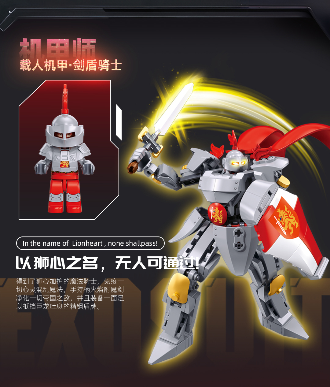 Little Lu Ban M38-B1309 Manned Mecha - Sword and Shield Knight /M38-B1310/M38-B1311/M38-B1312 Item Picture