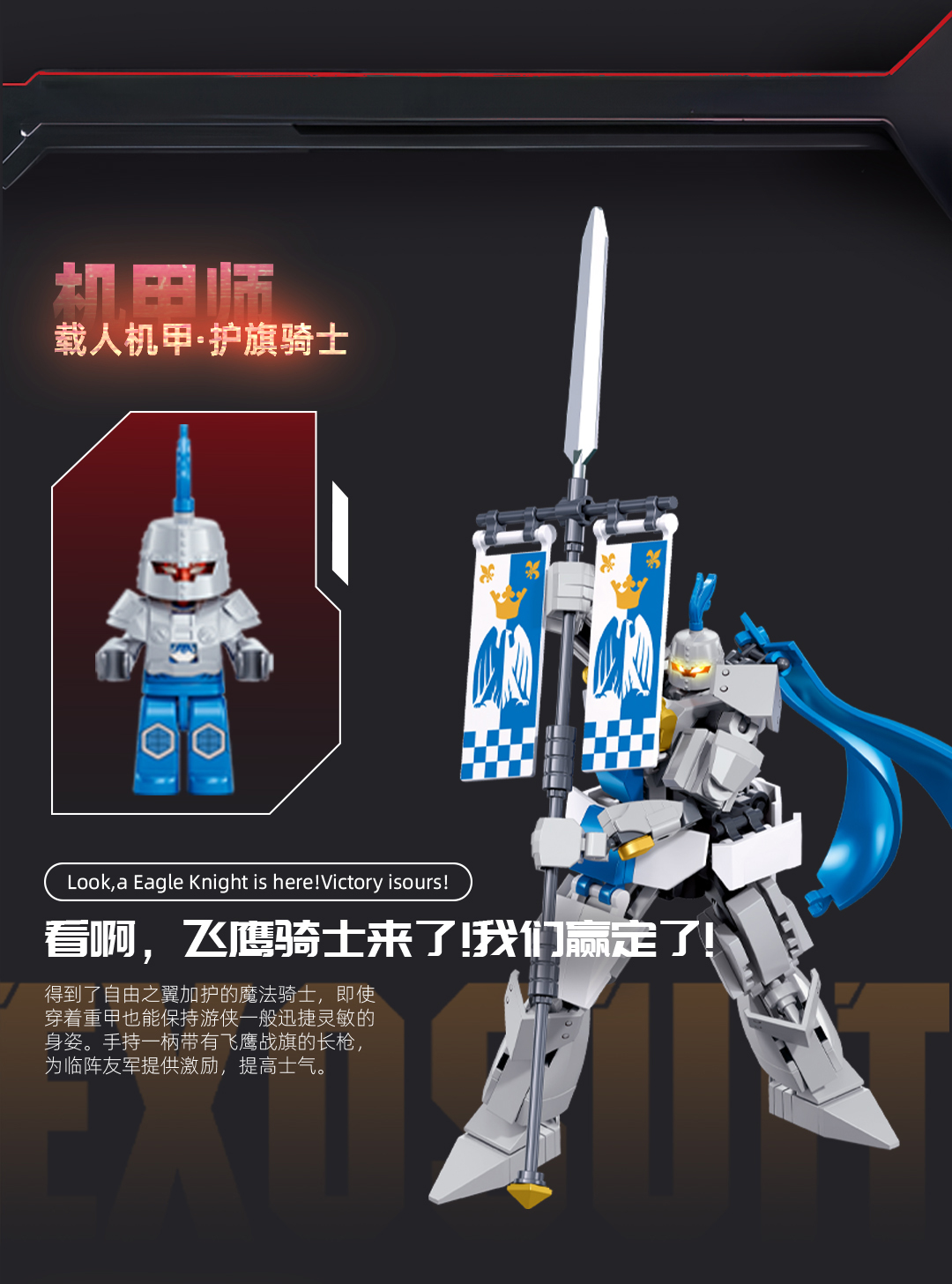 Little Lu Ban M38-B1309 Manned Mecha - Sword and Shield Knight /M38-B1310/M38-B1311/M38-B1312 Application Scenario