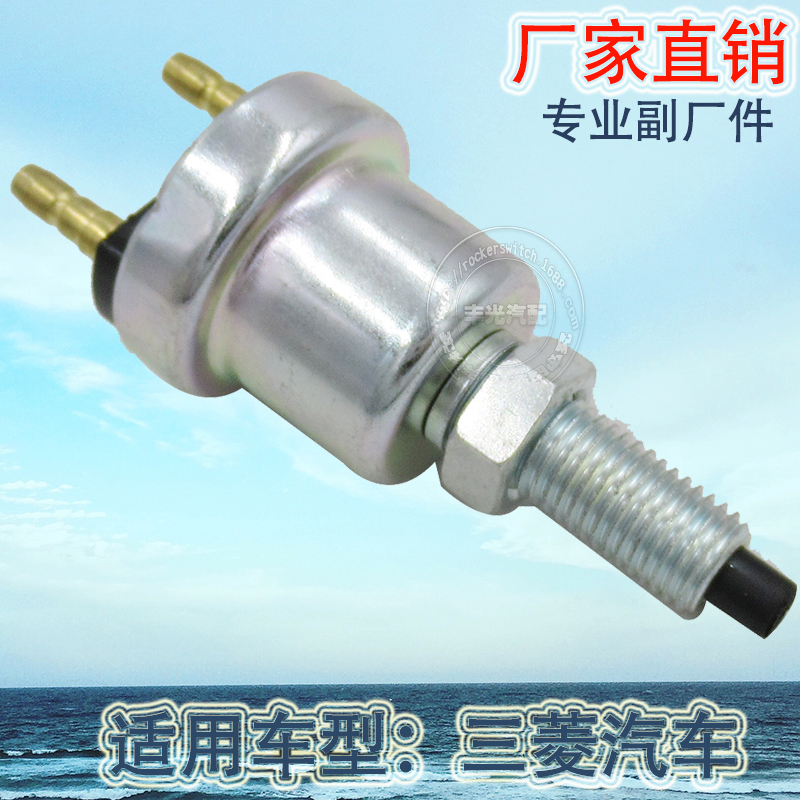 Factory direct sales suitable for Mitsubishi reversing light switch, car brake light switch, brake light switch MT1388890 Specification image