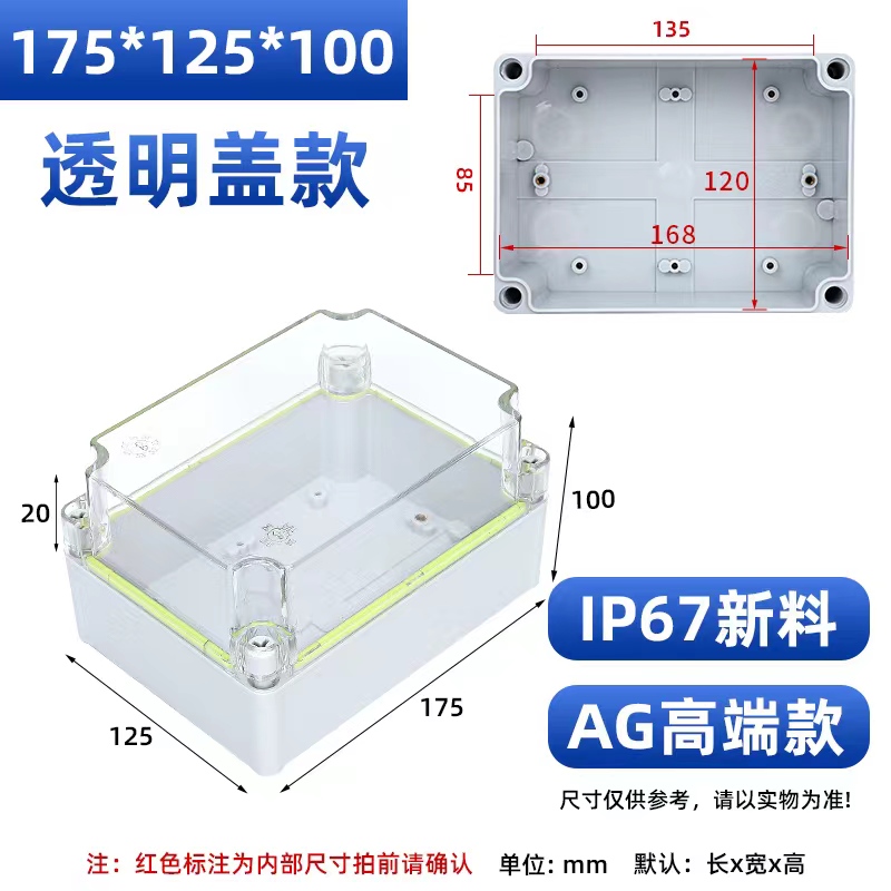 AG室外防水接线盒户外电源仪器仪表按钮监控电缆塑料防水盒IP67