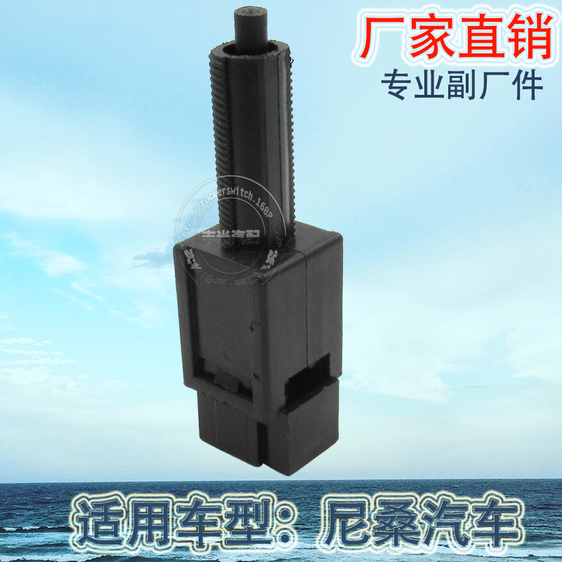 Factory direct sales, suitable for Nissan reversing light switch, car brake light, brake light switch 25320-4M400 Application Scenario