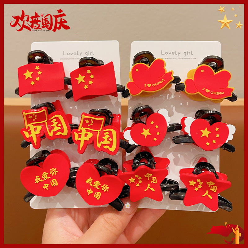 The new 2024 National Day hairpin, grab clip, Red Flag, five-pointed star, heart map, children's hair accessory and headwear series of national trend details Picture