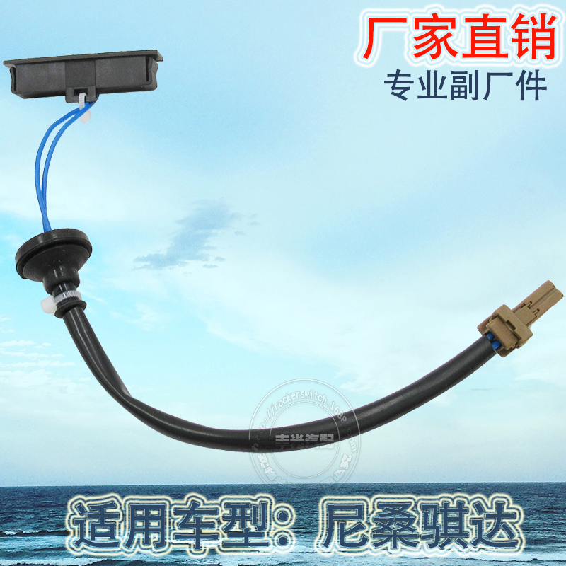 Factory direct sales are applicable to the trunk tailgate switch and trunk release 25380-2DT0A of the 05-10 models of Tiida and Tiida cars details Picture