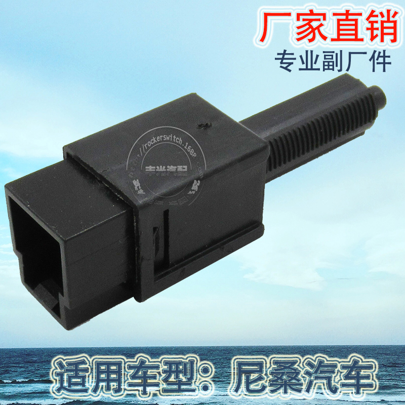 Factory direct sales, suitable for Nissan reversing light switch, car brake light, brake light switch 25320-4M400 Specification image