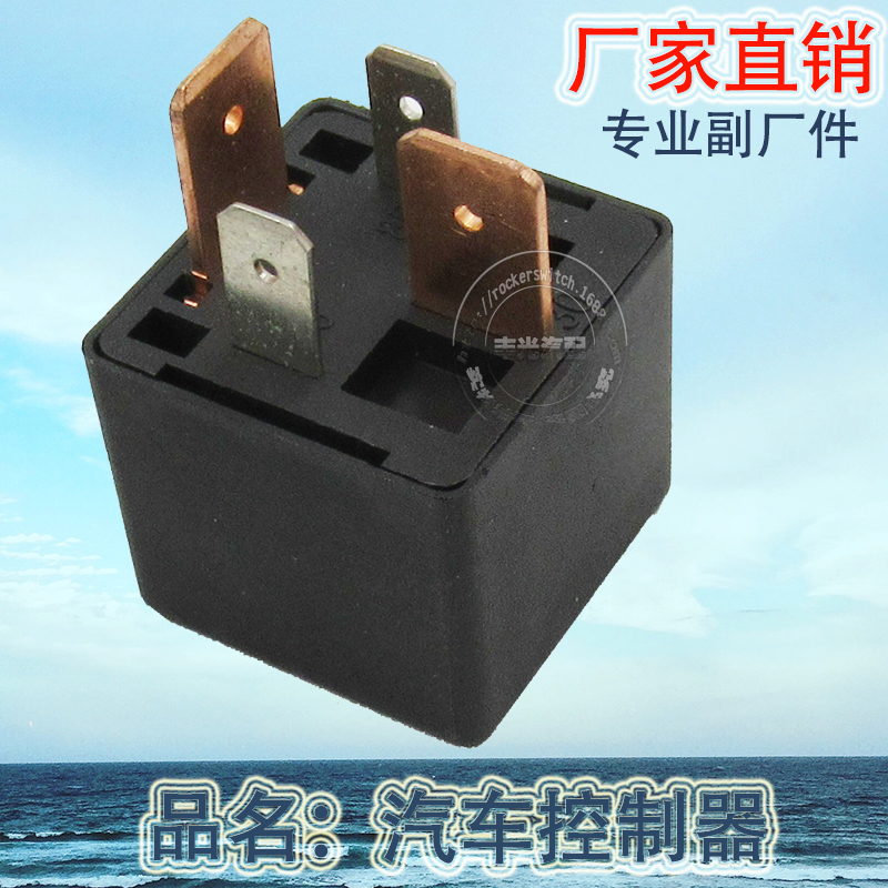 厂家直销 汽车继电器开关80A 24VDC通用款控制器开关4插脚黑色YH185C