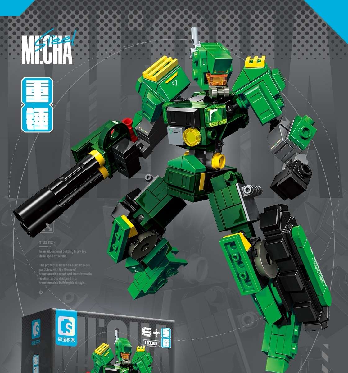 骏荣玩具森宝拼装积木103385钢铁机甲263颗粒
载具与机甲两种形态自由拆变产品图