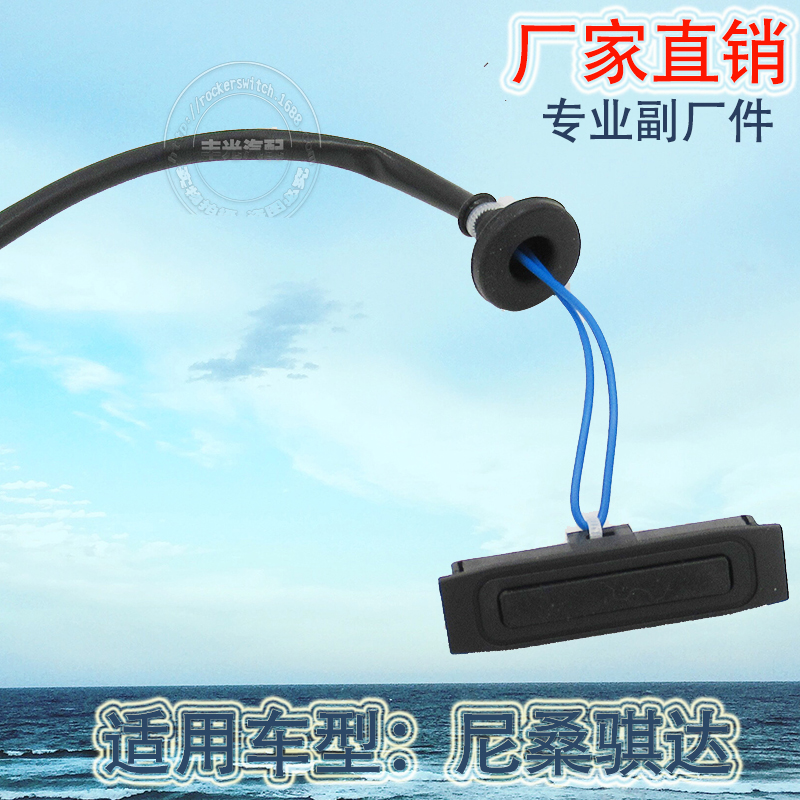 Factory direct sales are applicable to the trunk tailgate switch and trunk release 25380-2DT0A of the 05-10 models of Tiida and Tiida cars Specification image