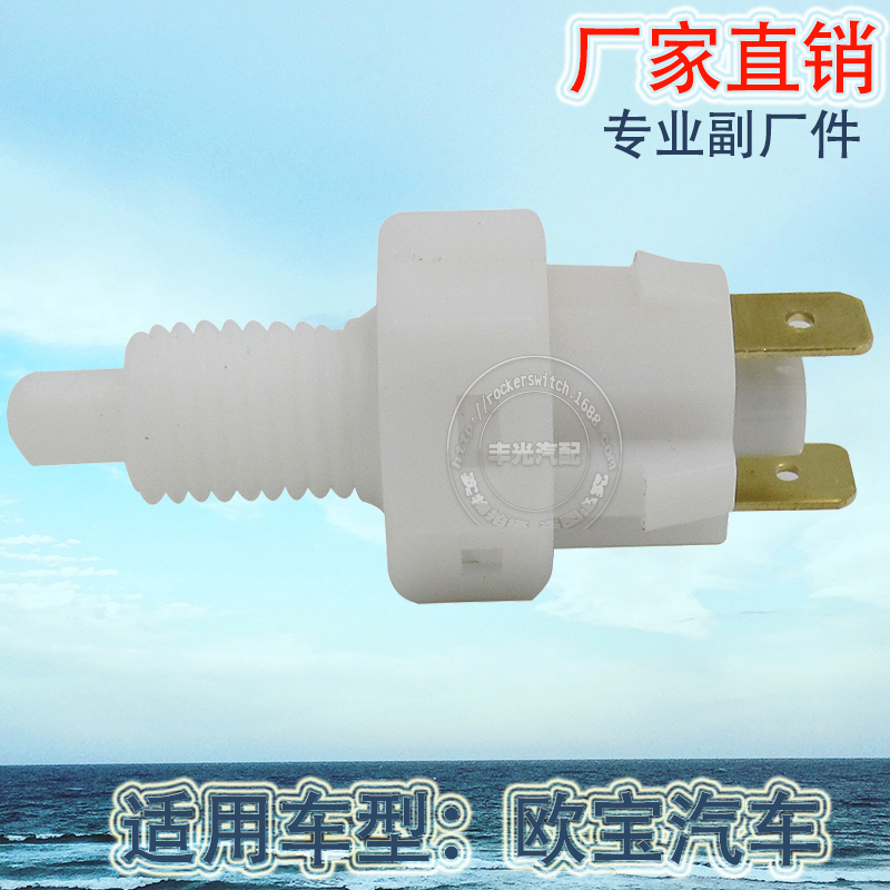 Factory direct sales suitable for Opel reversing light switch, car brake light switch, brake light switch 90059582