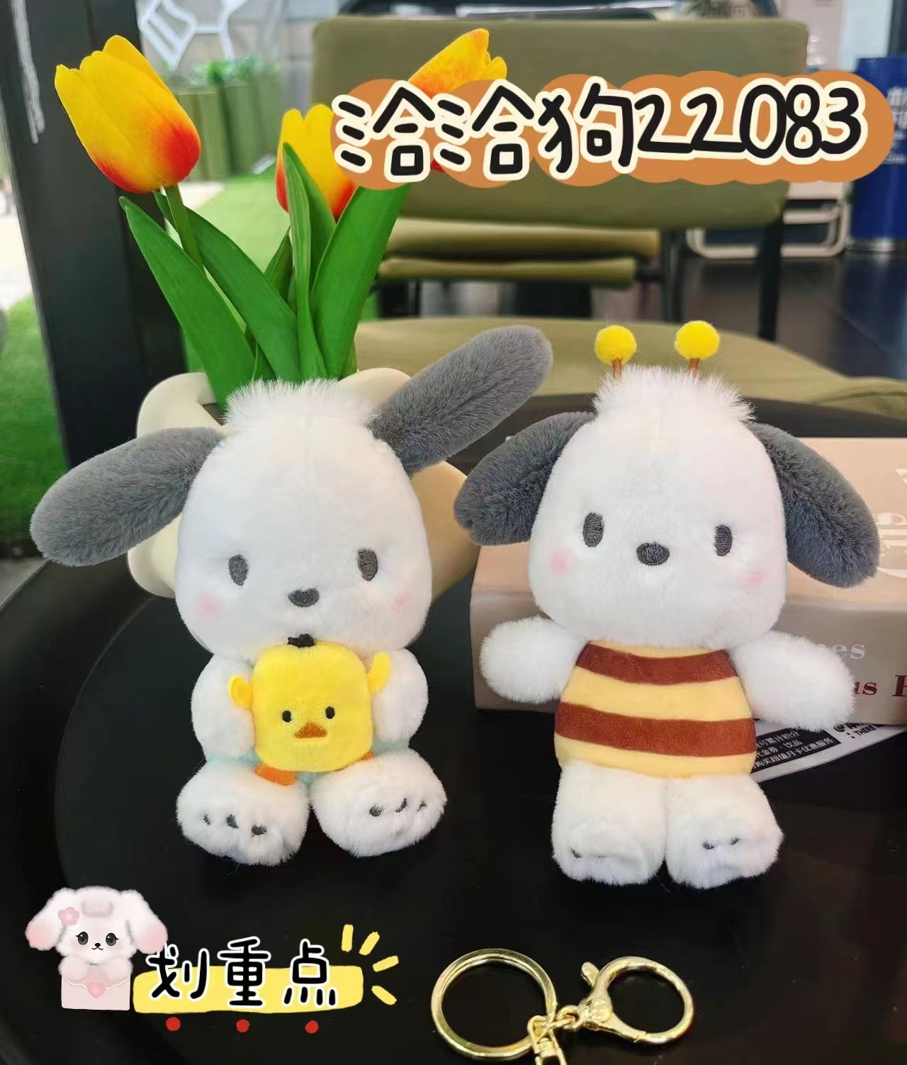 4寸毛绒挂件洽洽狗