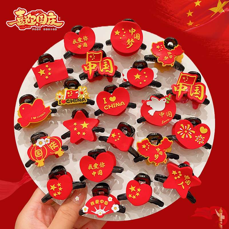 The new 2024 National Day hairpin, grab clip, Red Flag, five-pointed star, heart map, children's hair accessory and headwear series of national trend