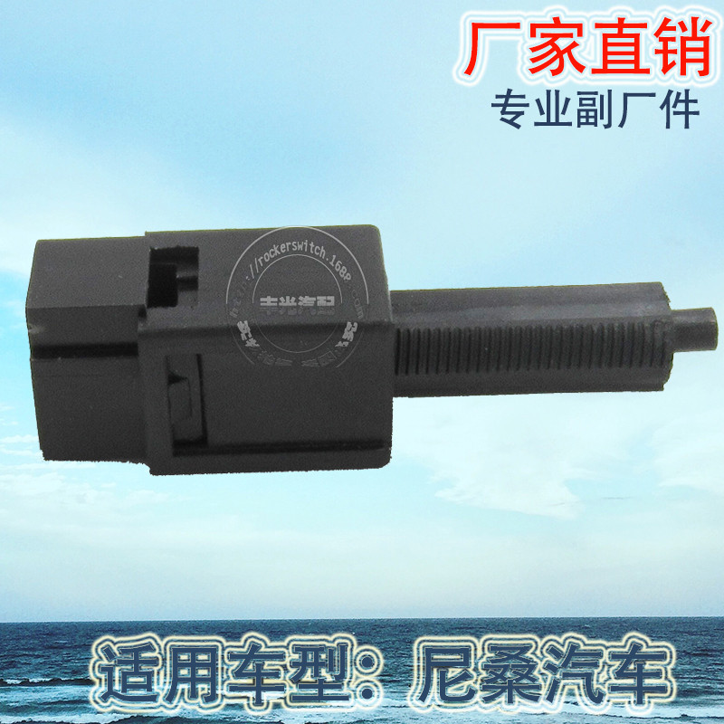 Factory direct sales, suitable for Nissan reversing light switch, car brake light, brake light switch 25320-4M400 Item Picture