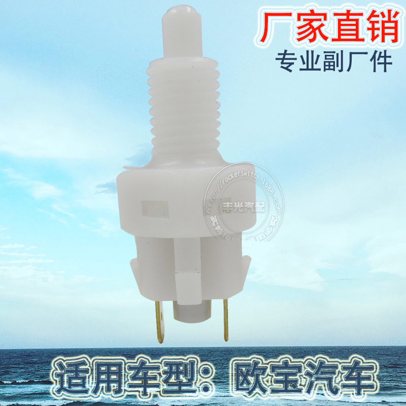 Factory direct sales suitable for Opel reversing light switch, car brake light switch, brake light switch 90059582 Item Picture