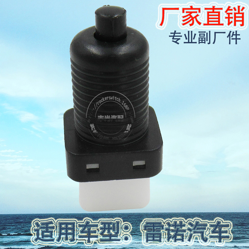 Factory direct sales, suitable for Renault reverse light switch, car brake light, brake light switch 7700785258 Specification image