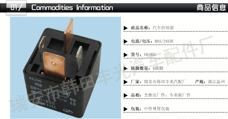 厂家直销 汽车继电器开关80A 24VDC通用款控制器开关4插脚黑色YH185C详情2
