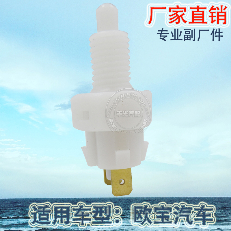 Factory direct sales suitable for Opel reversing light switch, car brake light switch, brake light switch 90059582 Application Scenario