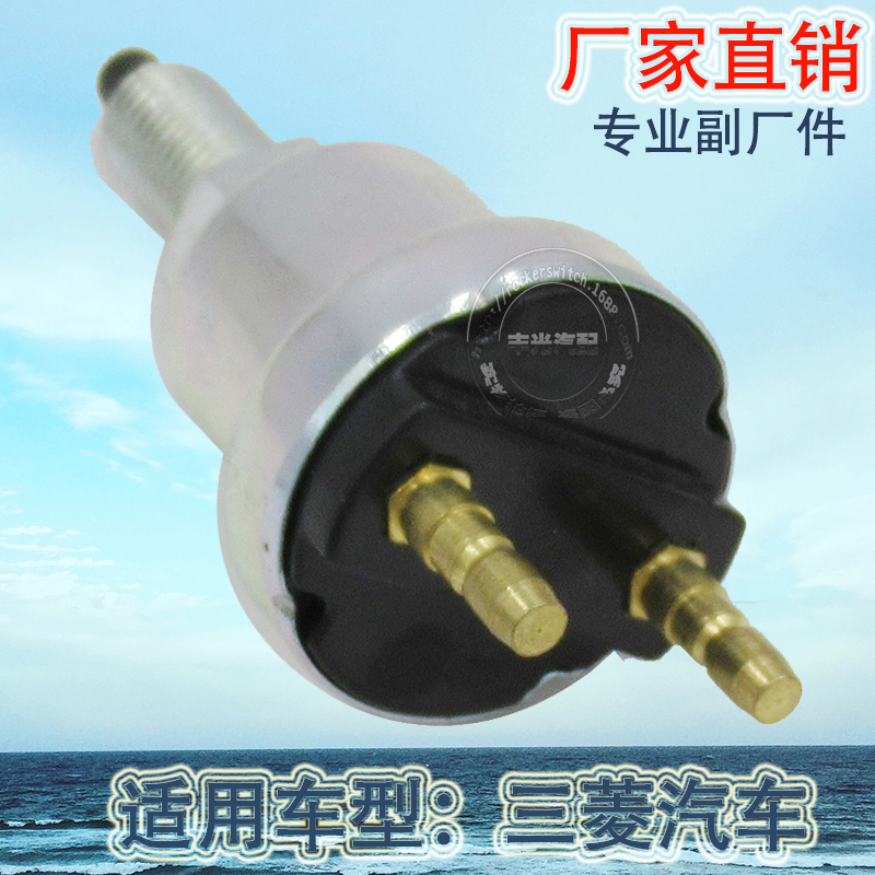Factory direct sales suitable for Mitsubishi reversing light switch, car brake light switch, brake light switch MT1388890 details Picture