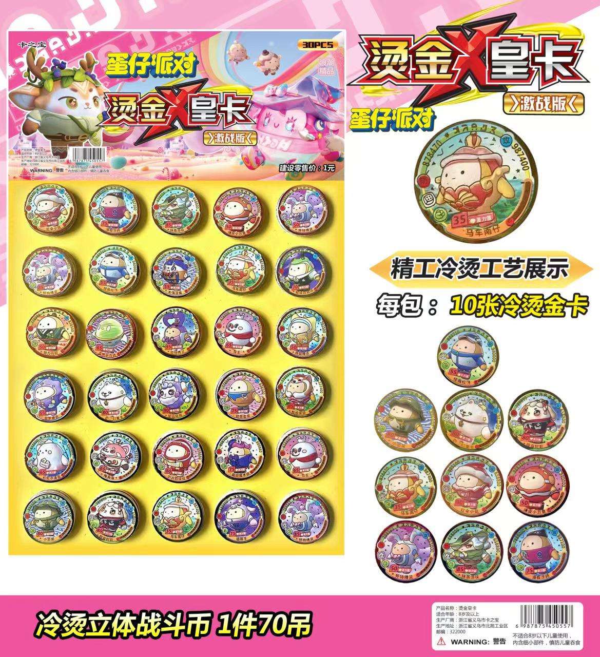 1元30入冷烫皇卡蛋烫金币每包十张