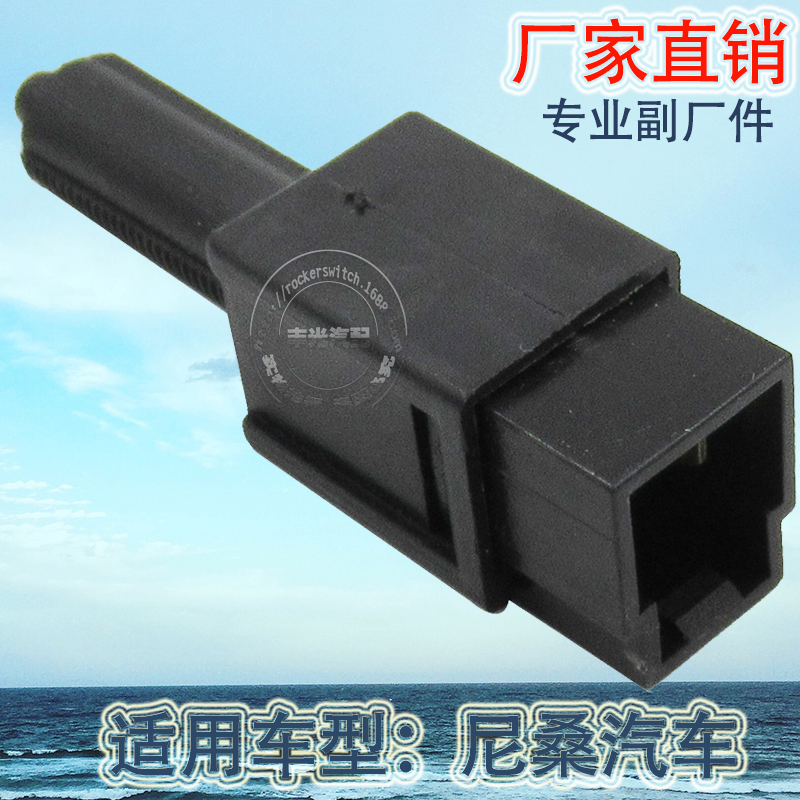 Factory direct sales, suitable for Nissan reversing light switch, car brake light, brake light switch 25320-4M400