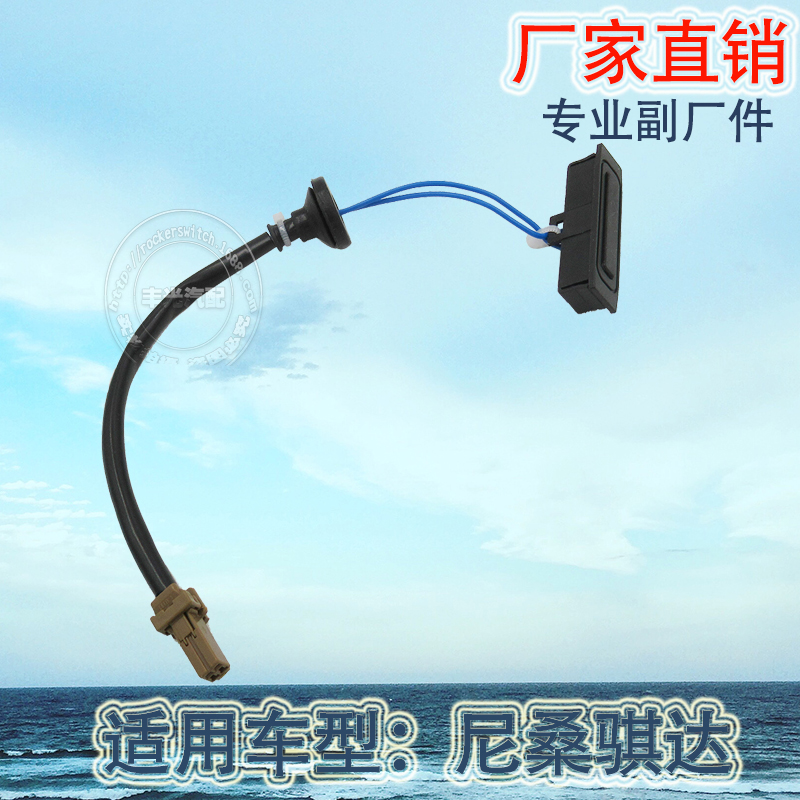 Factory direct sales are applicable to the trunk tailgate switch and trunk release 25380-2DT0A of the 05-10 models of Tiida and Tiida cars Application Scenario