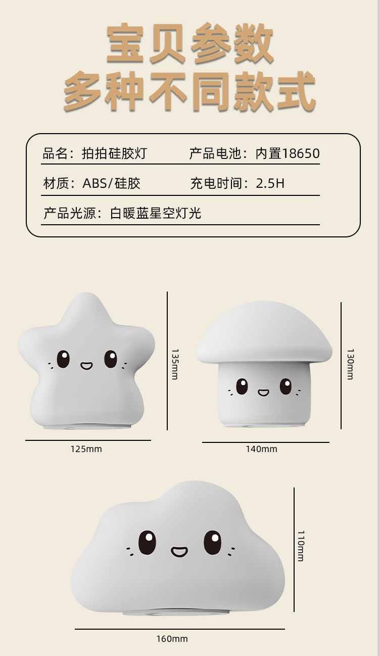 硅胶夜灯伴睡简约ins氛围拍拍灯小夜灯家用床头灯usb充电氛围灯户外露营灯新奇特投影硅胶小夜灯星星夜灯云朵小夜灯详情11