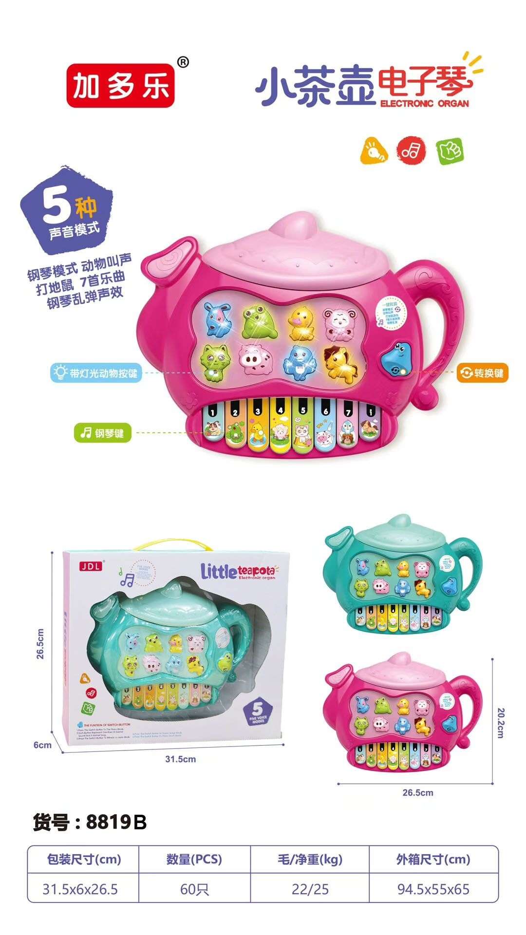 小茶壶儿童电子琴，儿童音乐启蒙