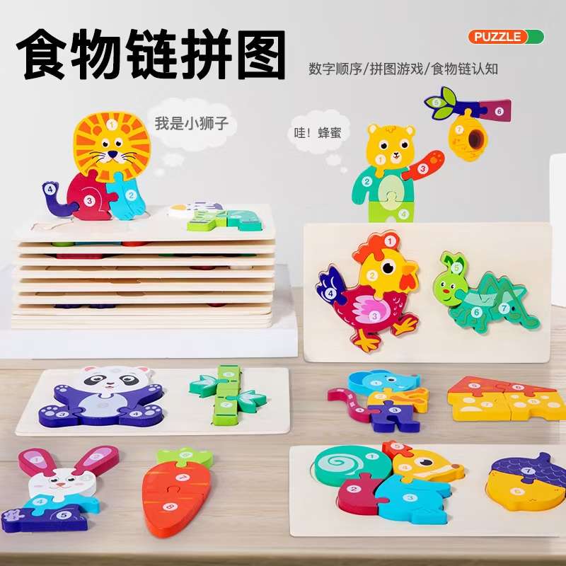 幼儿童蒙氏教具益智食物链拼图配对早教玩具动物认知宝宝拼图拼板产品图