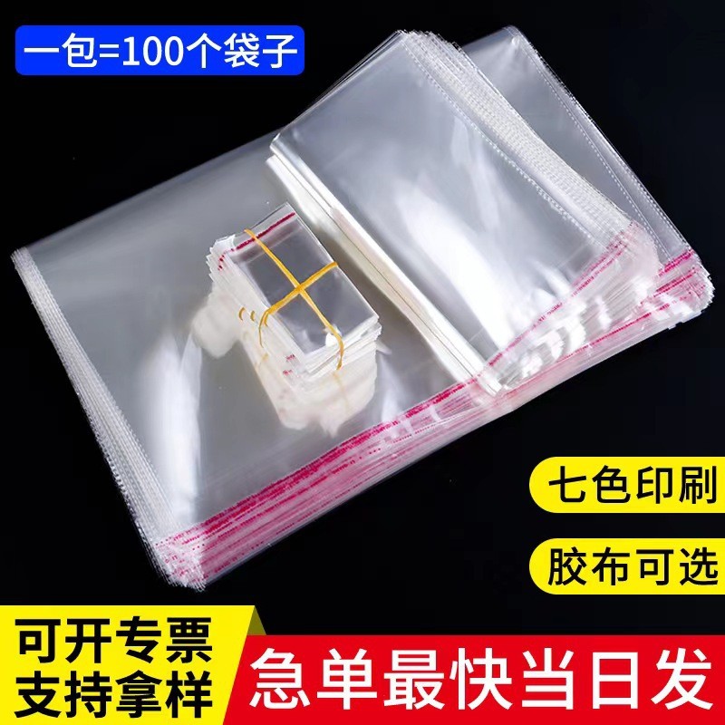 自粘袋opp自黏袋透明包装塑料不干胶长条平口卡头吧唧环保现货1