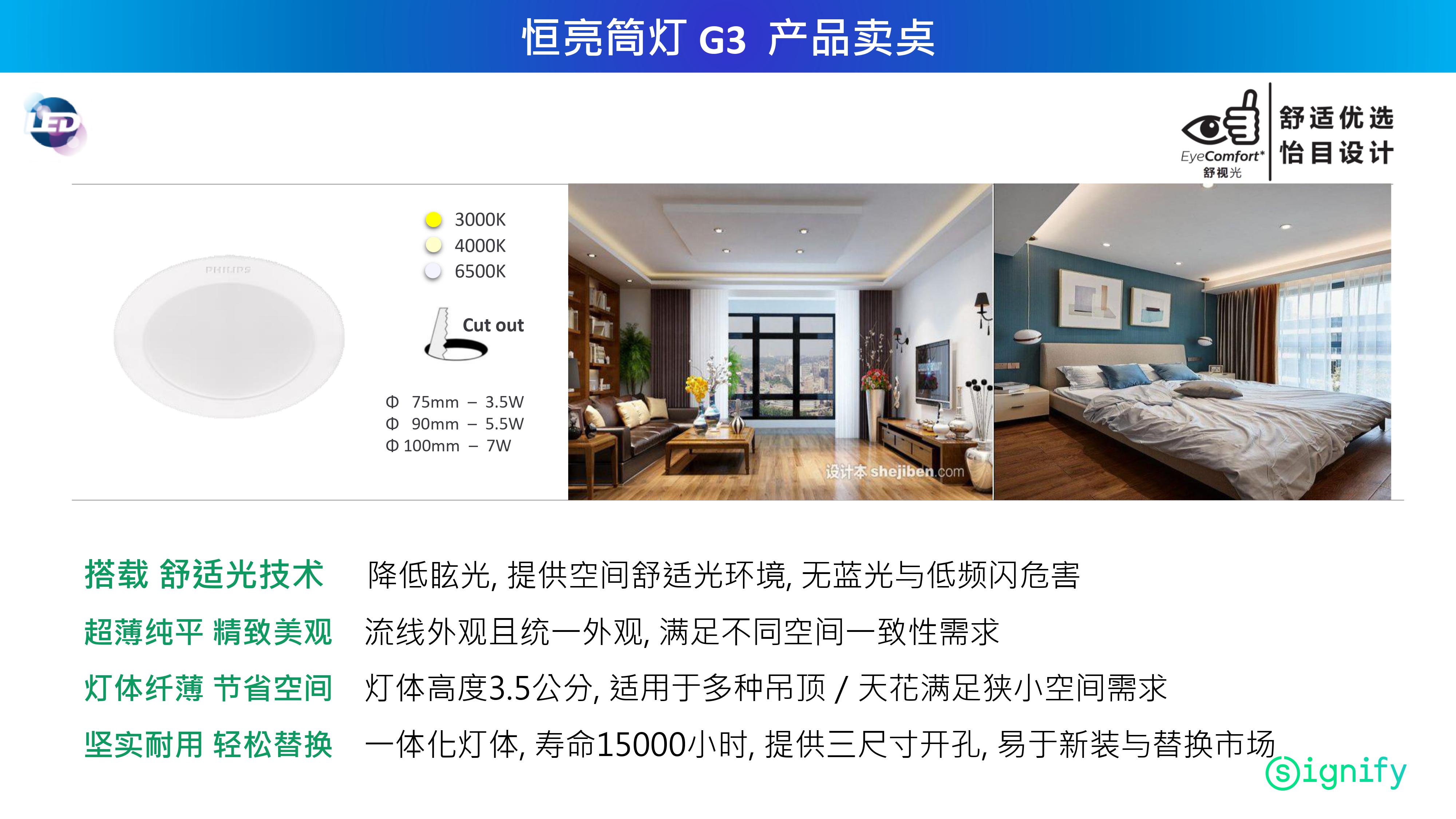 飞利浦 恒亮筒灯G3 3.5W 5.5W 7W详情2