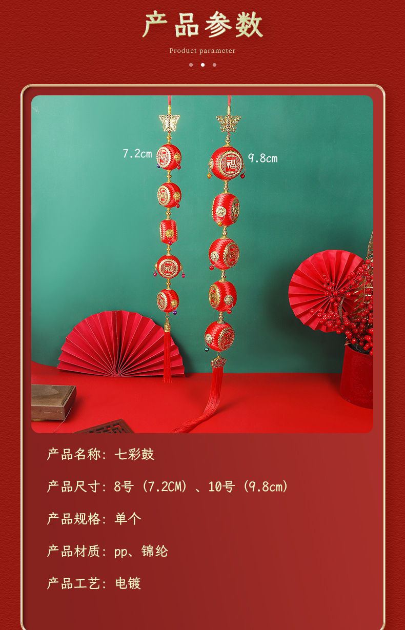 新年七彩鼓系列灯笼串 装饰挂件婚房客厅卧室新房布置装饰用品详情3